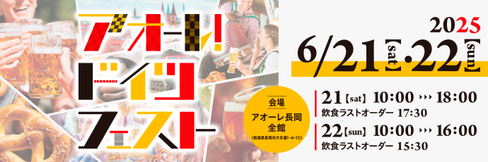 「アオーレドイツフェスト」のスライドバナー