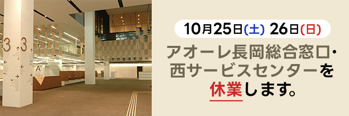 「窓口休業」のスライドバナー