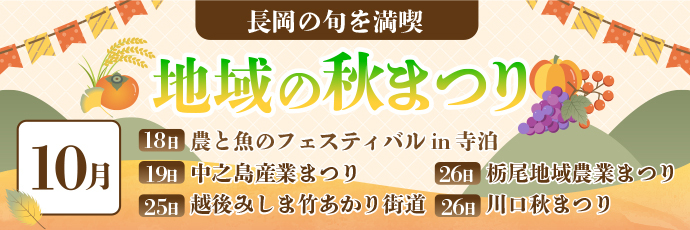 「地域の秋まつり」のスライドバナー